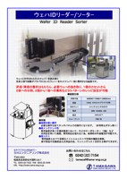 ウェハIDリーダーソーター