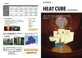 HeatCube